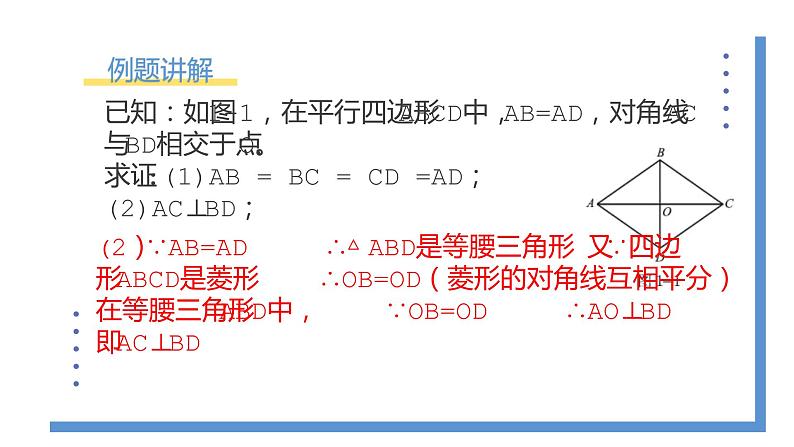 1.1.1《菱形的性质》课件PPT+教案08