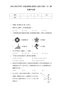 2021-2022学年广东省深圳市龙岗区七校八年级（下）期末数学试卷（含解析）