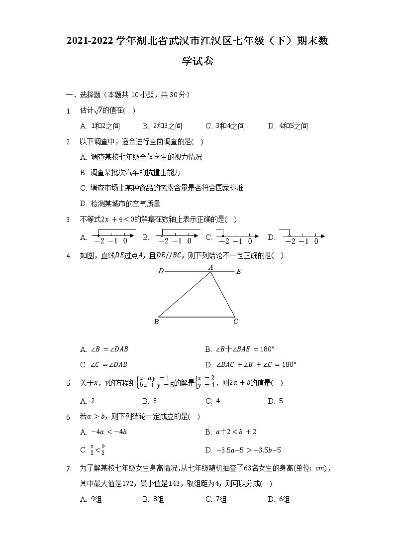 2021-2022学年湖北省武汉市江汉区七年级（下）期末数学试卷（含解析）第1页