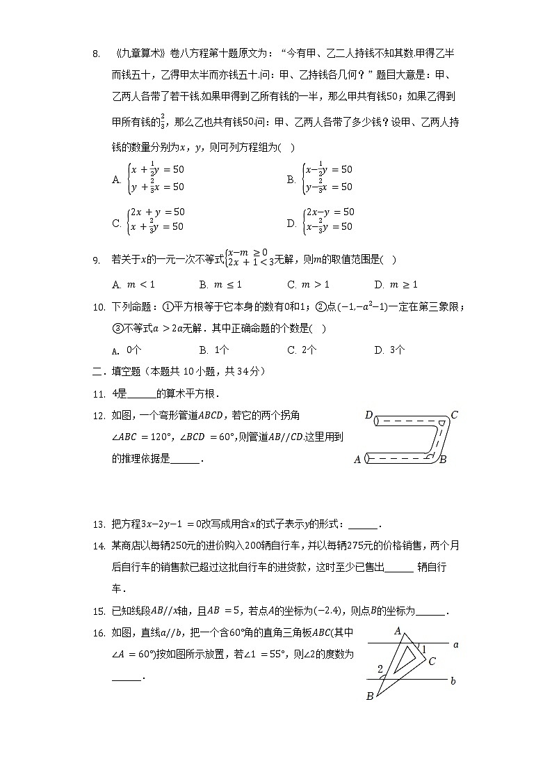 2021-2022学年湖北省武汉市江汉区七年级（下）期末数学试卷（含解析）第2页