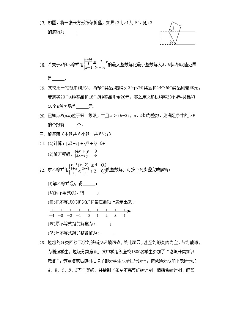 2021-2022学年湖北省武汉市江汉区七年级（下）期末数学试卷（含解析）第3页