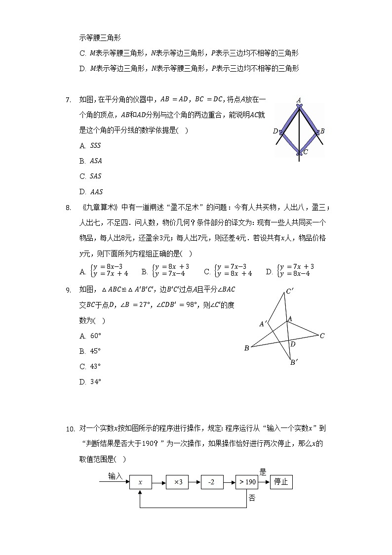 2021-2022学年福建省福州十九中七年级（下）期末数学试卷（含解析）第2页