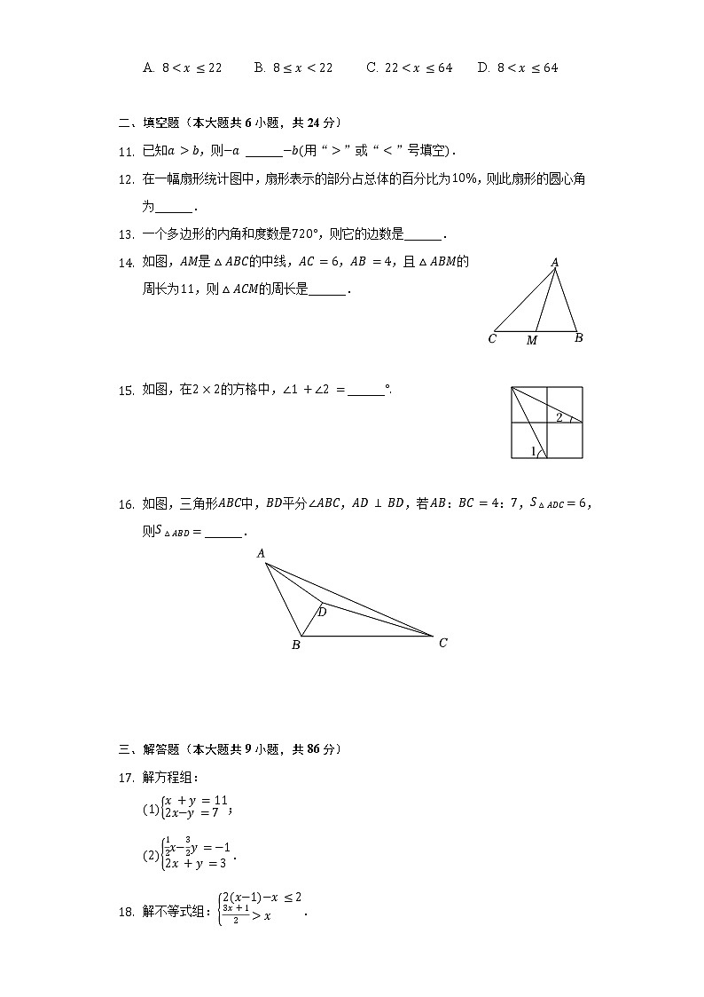 2021-2022学年福建省福州十九中七年级（下）期末数学试卷（含解析）第3页