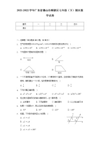 2021-2022学年广东省佛山市顺德区七年级（下）期末数学试卷（含解析）