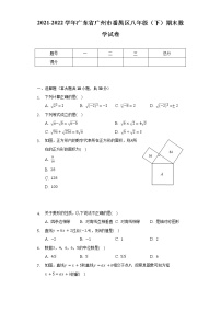 2021-2022学年广东省广州市番禺区八年级（下）期末数学试卷(含解析)