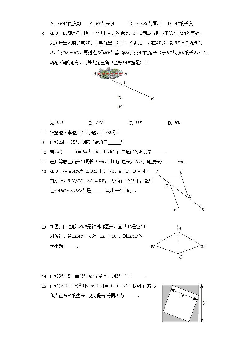 2021-2022学年四川省成都市锦江区七年级（下）期末数学试卷（含解析）02