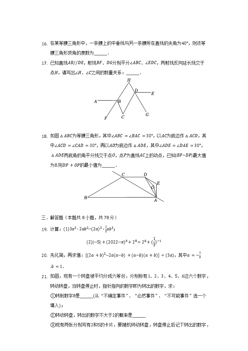 2021-2022学年四川省成都市锦江区七年级（下）期末数学试卷（含解析）03