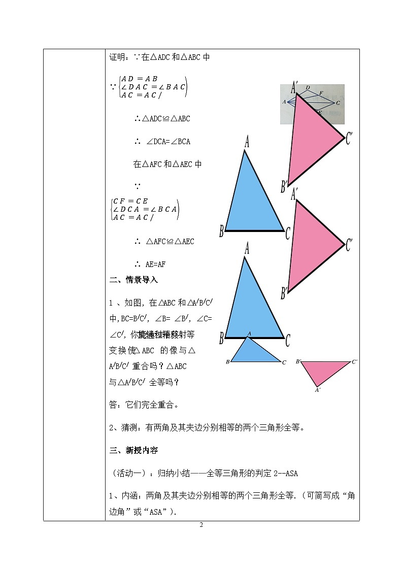 湘教版8上数学第二章2.5.3《全等三角形判定—ASA和AAS》课件+教案02