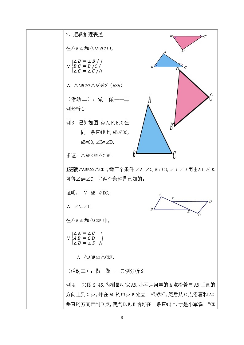 湘教版8上数学第二章2.5.3《全等三角形判定—ASA和AAS》课件+教案03