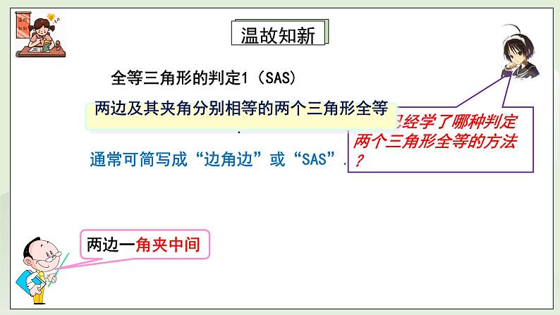 湘教版8上数学第二章2.5.3《全等三角形判定—ASA和AAS》课件+教案03