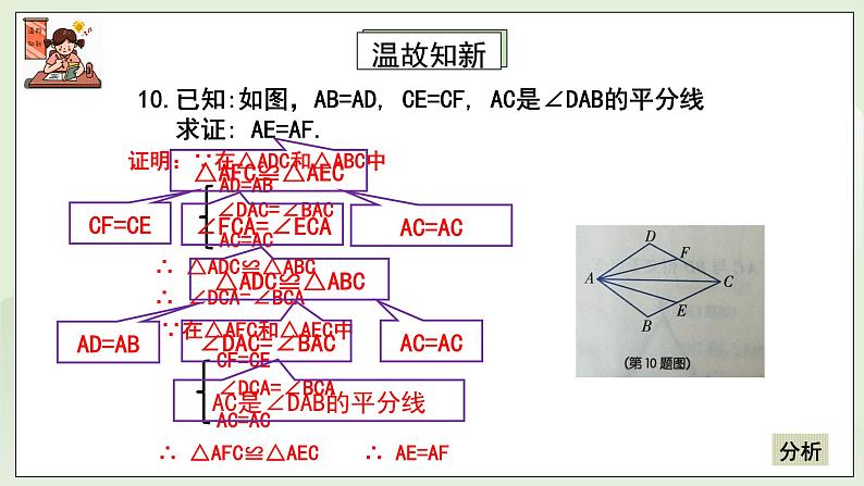 湘教版8上数学第二章2.5.3《全等三角形判定—ASA和AAS》课件+教案04