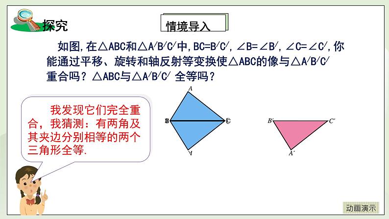 湘教版8上数学第二章2.5.3《全等三角形判定—ASA和AAS》课件+教案05