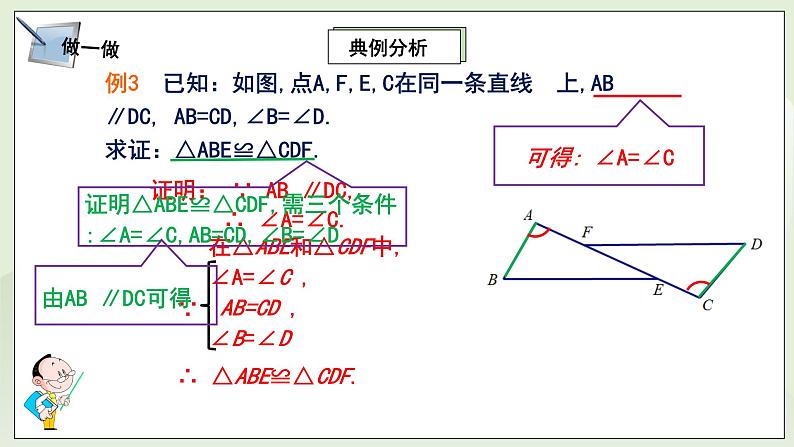 湘教版8上数学第二章2.5.3《全等三角形判定—ASA和AAS》课件+教案07