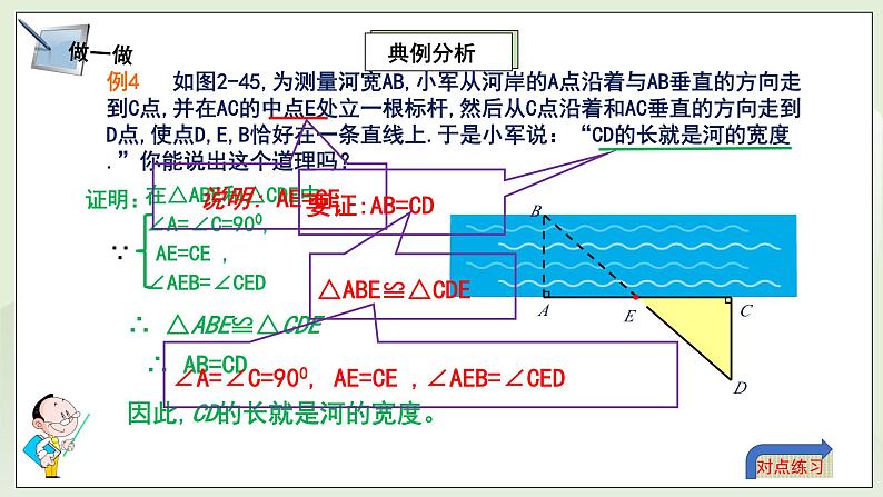 湘教版8上数学第二章2.5.3《全等三角形判定—ASA和AAS》课件+教案08