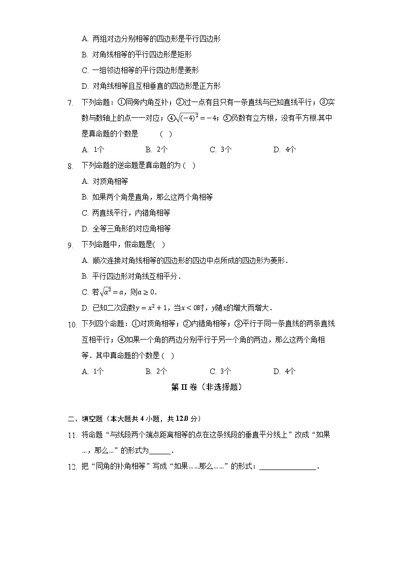 1.2定义与命题  浙教版初中数学八年级上册同步练习（含答案解析）02