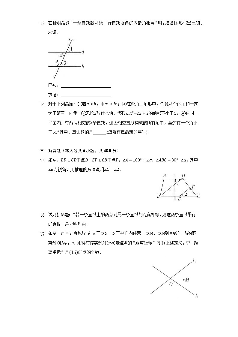 1.2定义与命题  浙教版初中数学八年级上册同步练习（含答案解析）03