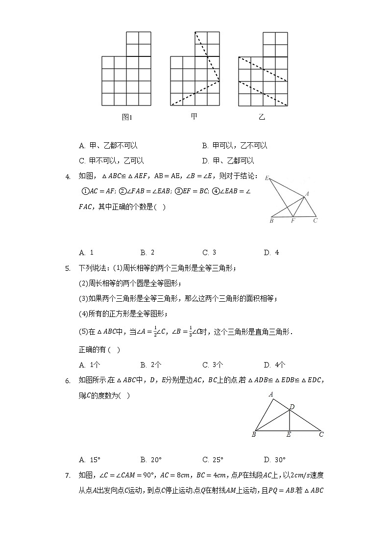 1.4全等三角形   浙教版初中数学八年级上册同步练习（含答案解析）02