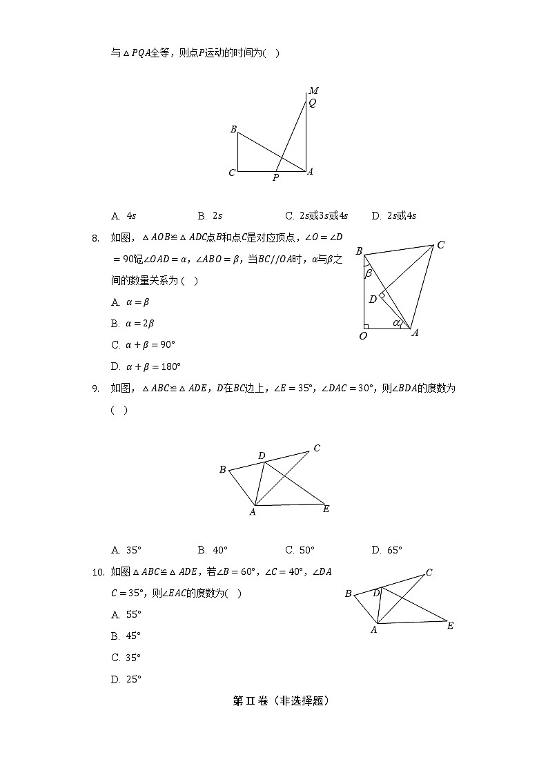 1.4全等三角形   浙教版初中数学八年级上册同步练习（含答案解析）03