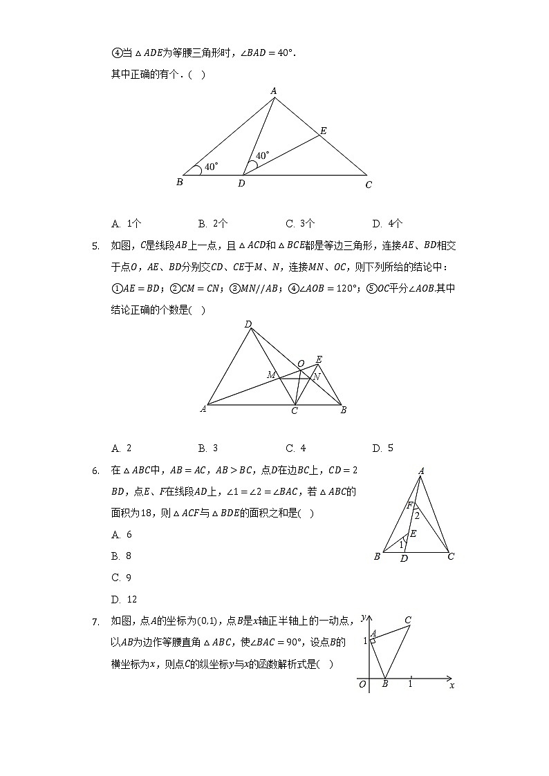 1.5三角形全等的判定   浙教版初中数学八年级上册同步练习（含答案解析）02