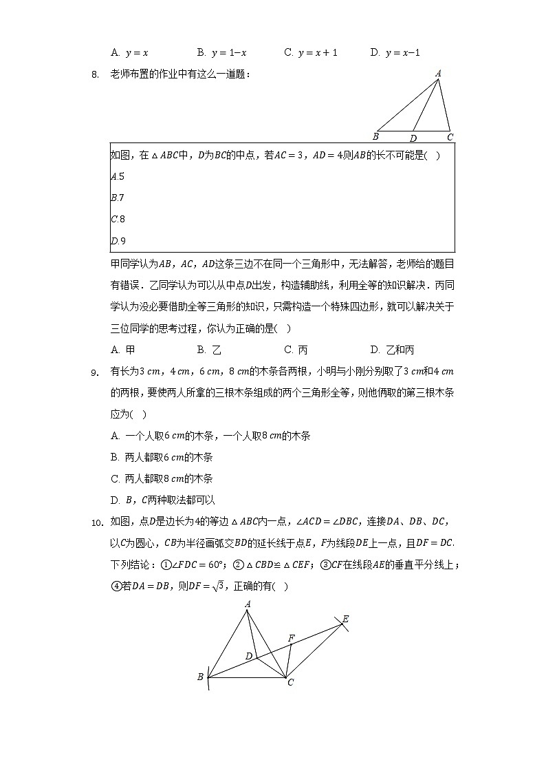 1.5三角形全等的判定   浙教版初中数学八年级上册同步练习（含答案解析）03