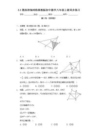 初中数学浙教版八年级上册2.1 图形的轴对称优秀课时作业