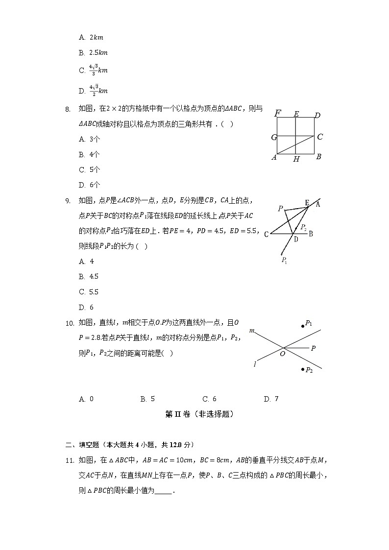 2.1图形的轴对称   浙教版初中数学八年级上册同步练习（含答案解析）03
