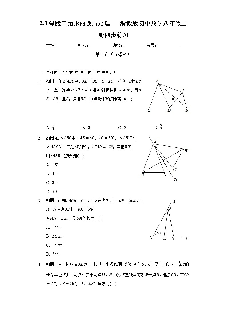 2.3等腰三角形的性质定理 浙教版初中数学八年级上册同步练习（含答案解析）01
