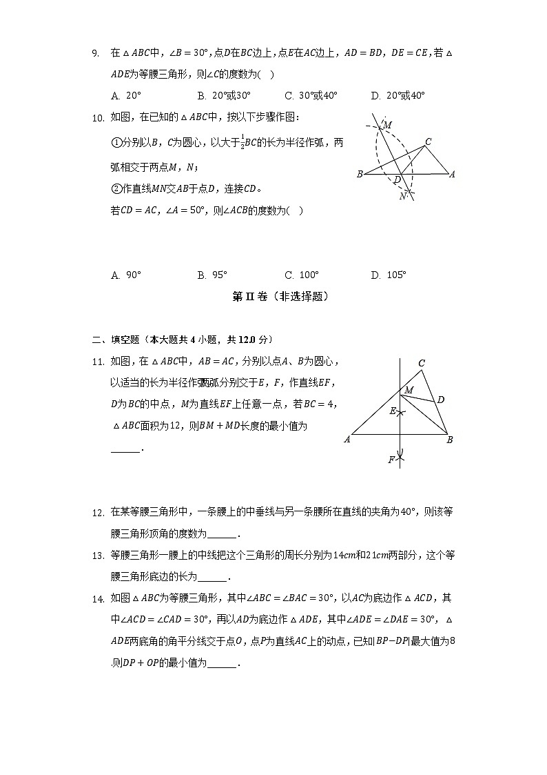 2.3等腰三角形的性质定理 浙教版初中数学八年级上册同步练习（含答案解析）03