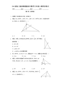 初中2.6 直角三角形优秀同步测试题