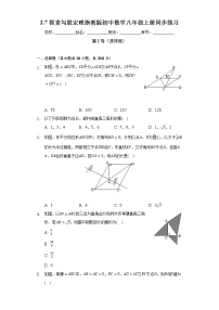 八年级上册2.7 探索勾股定理精品习题