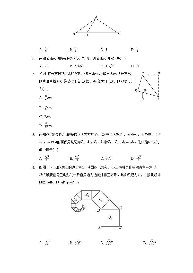 2.7探索勾股定理   浙教版初中数学八年级上册同步练习（含答案解析）02