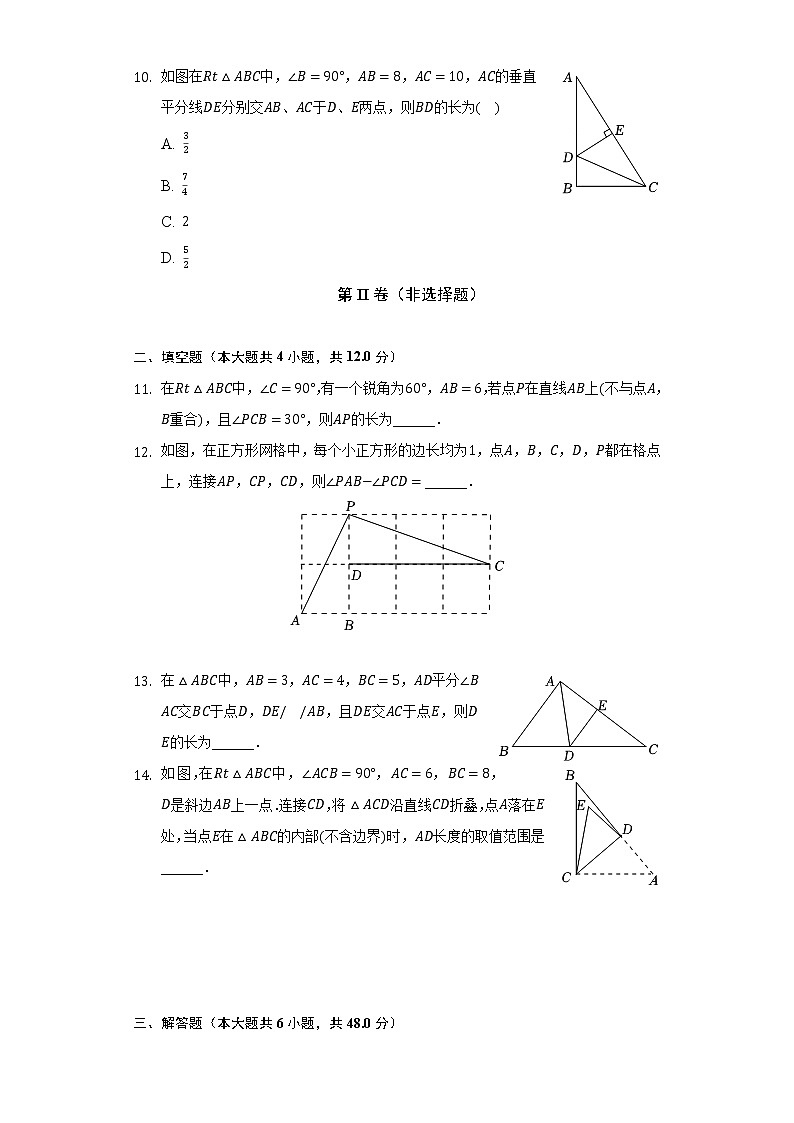 2.7探索勾股定理   浙教版初中数学八年级上册同步练习（含答案解析）03