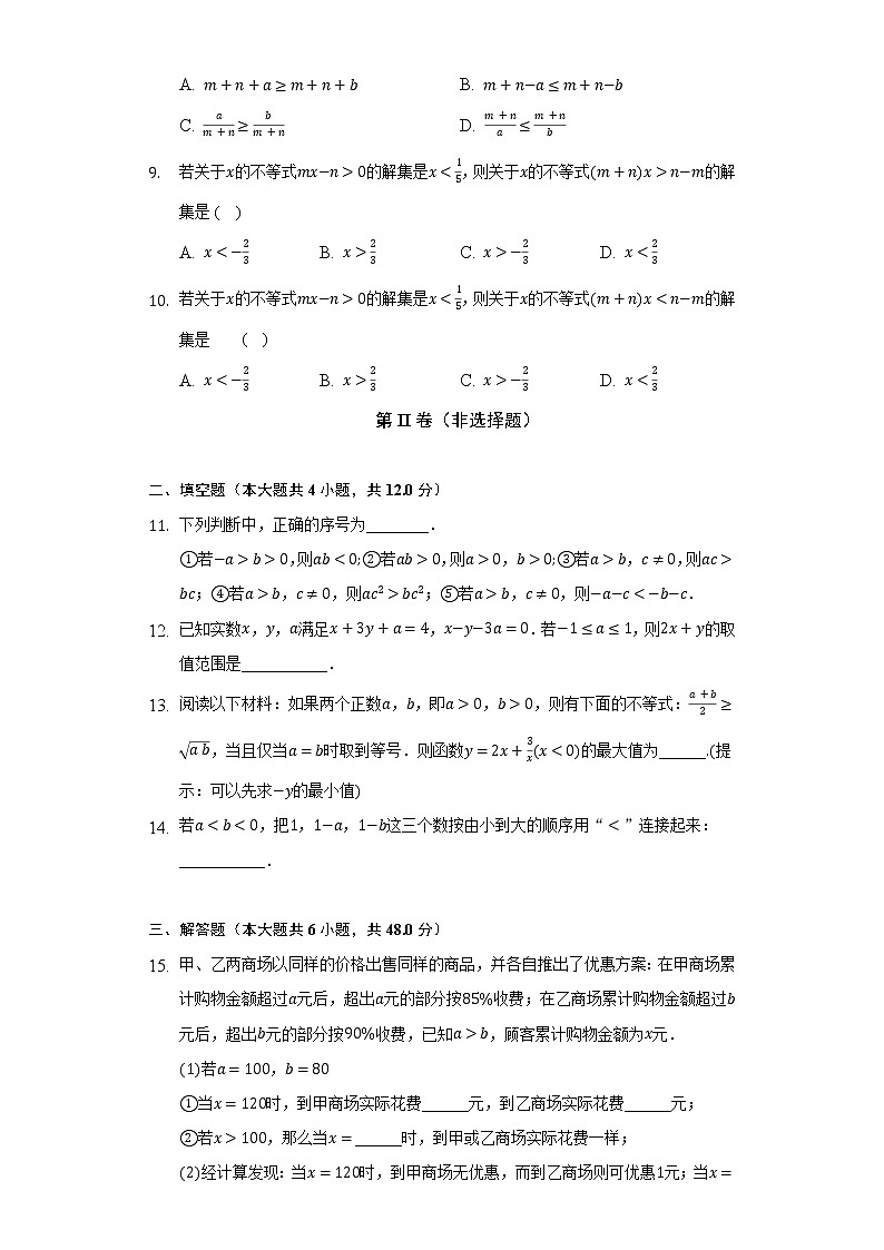 3.2不等式的基本性质   浙教版初中数学八年级上册同步练习（含答案解析）02
