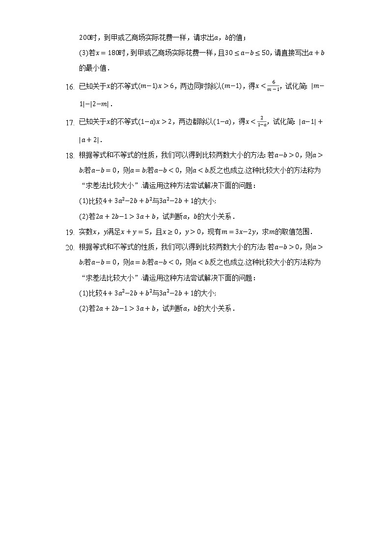 3.2不等式的基本性质   浙教版初中数学八年级上册同步练习（含答案解析）03
