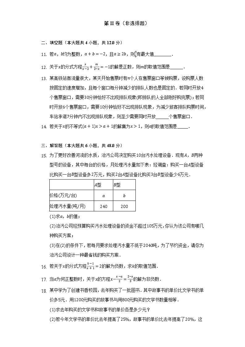 3.3一元一次不等式   浙教版初中数学八年级上册同步练习（含答案解析）02