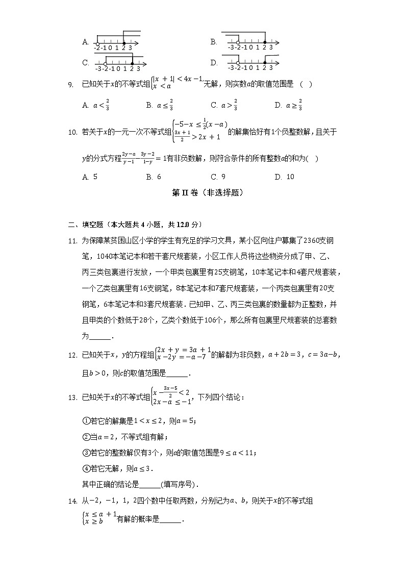 3.4一元一次不等式组   浙教版初中数学八年级上册同步练习（含答案解析）02
