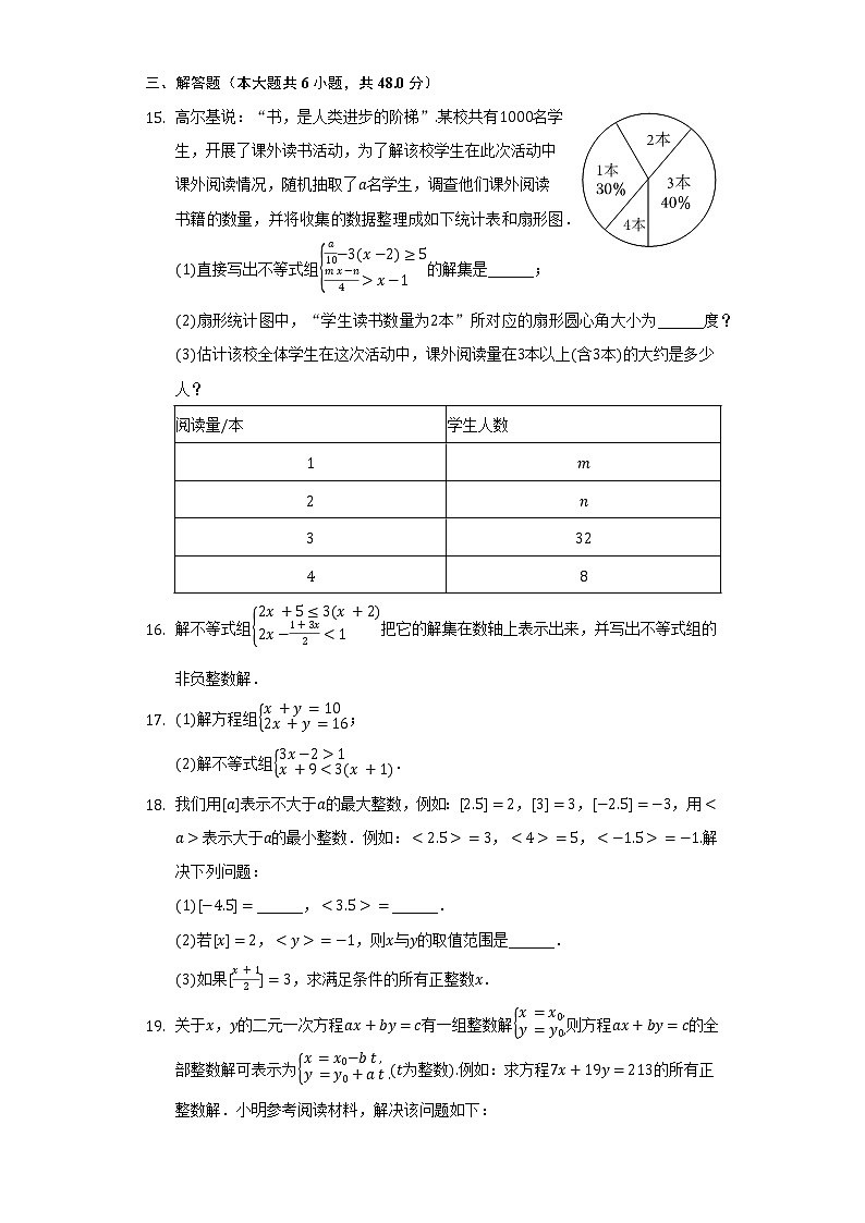 3.4一元一次不等式组   浙教版初中数学八年级上册同步练习（含答案解析）03