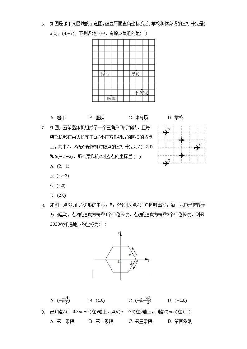 4.2平面直角坐标系   浙教版初中数学八年级上册同步练习（含答案解析）02