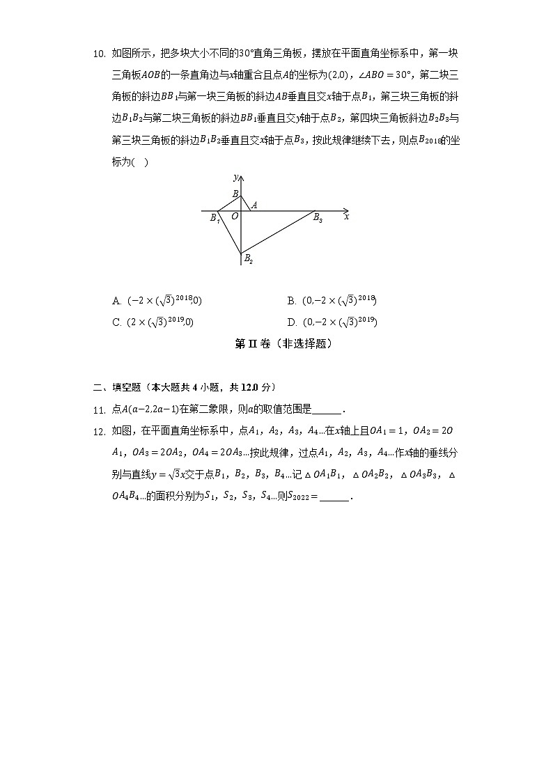 4.2平面直角坐标系   浙教版初中数学八年级上册同步练习（含答案解析）03