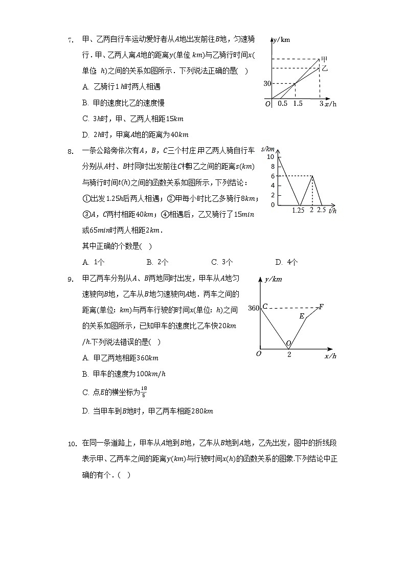 5.5一次函数的简单应用   浙教版初中数学八年级上册同步练习（含答案解析）03