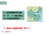 1.1 正数和负数-2020年提前备课教学之七年级上册数学同步课件(人教版)