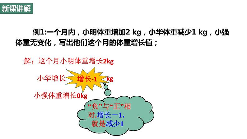 1.1 正数和负数-2020年提前备课教学之七年级上册数学同步课件(人教版)08