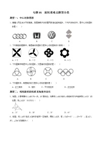 人教版九年级上册第二十三章 旋转综合与测试随堂练习题