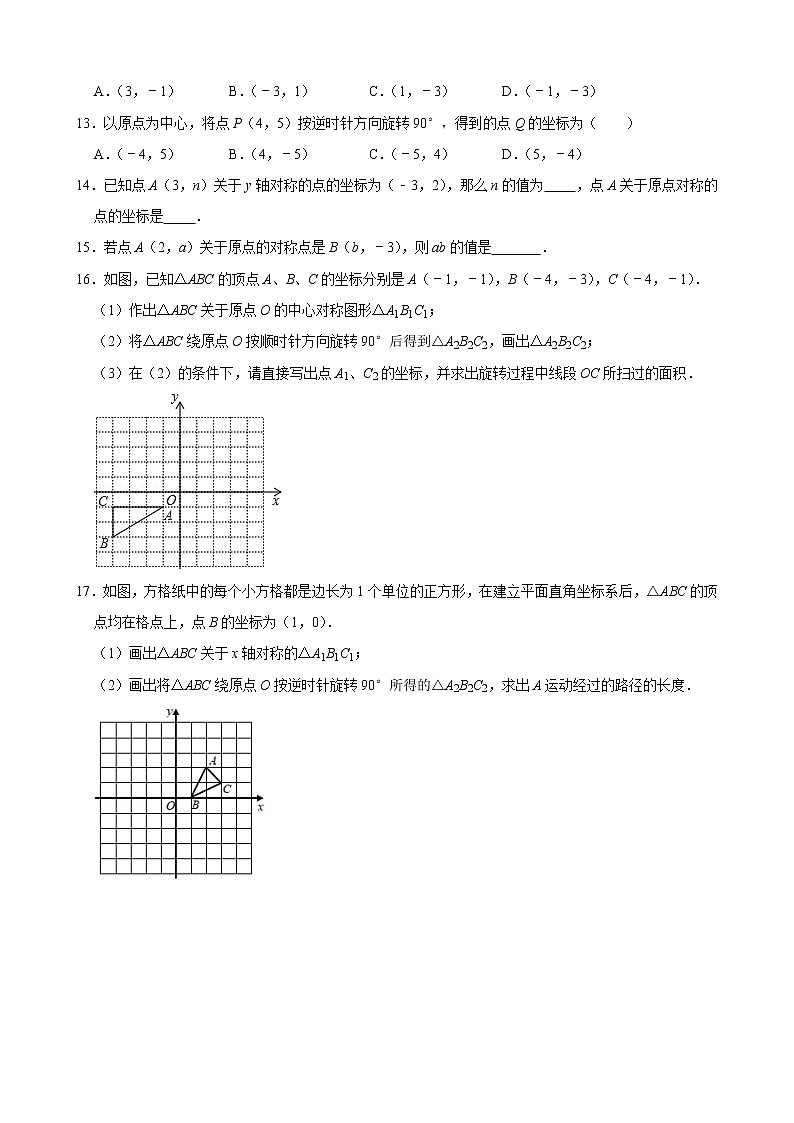 人教版九年级数学上册单元重难点题型分类汇编-- 专题05 旋转重难点题型分类03