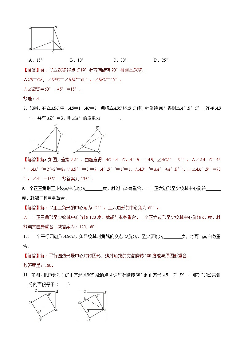 人教版九年级数学上册单元重难点题型分类汇编-- 专题05 旋转重难点题型分类03