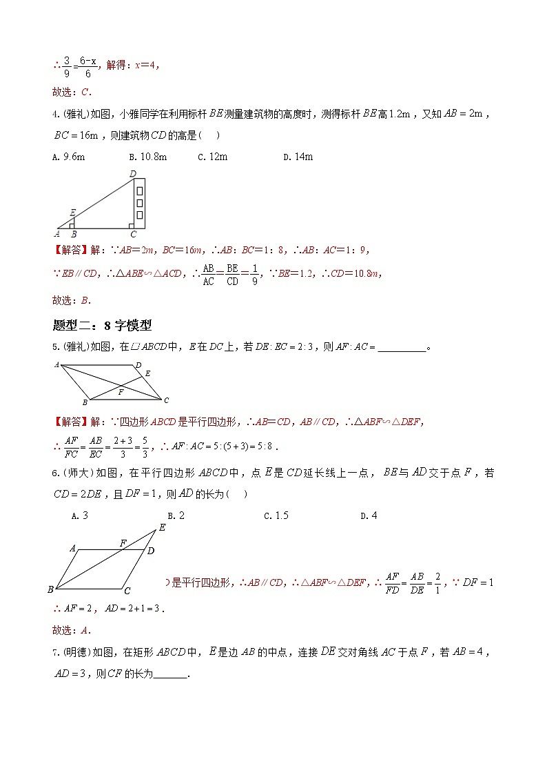 人教版九年级数学下册单元重难点题型分类汇编-- 专题10 相似三角形小题重难点题型分类02