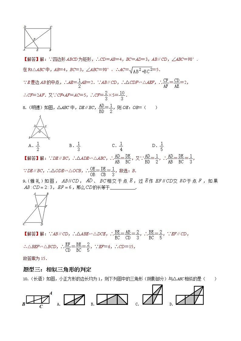 人教版九年级数学下册单元重难点题型分类汇编-- 专题10 相似三角形小题重难点题型分类03