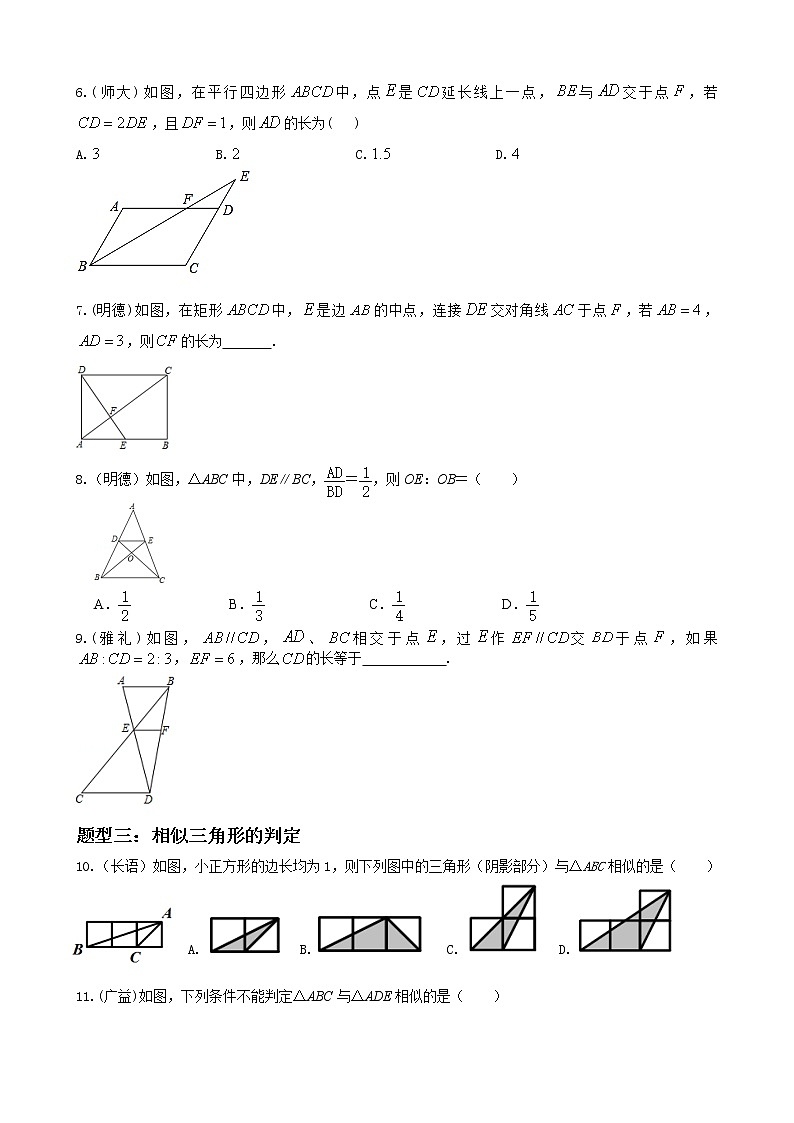 人教版九年级数学下册单元重难点题型分类汇编-- 专题10 相似三角形小题重难点题型分类02