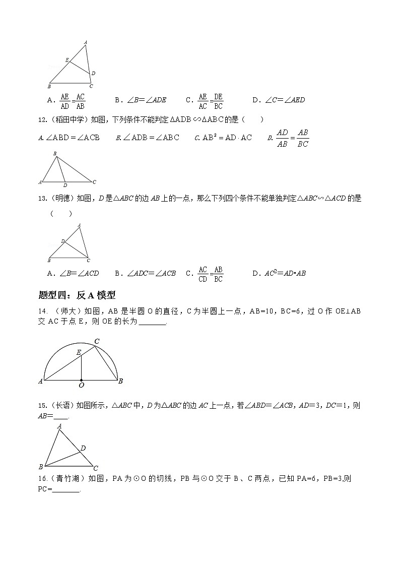 人教版九年级数学下册单元重难点题型分类汇编-- 专题10 相似三角形小题重难点题型分类03