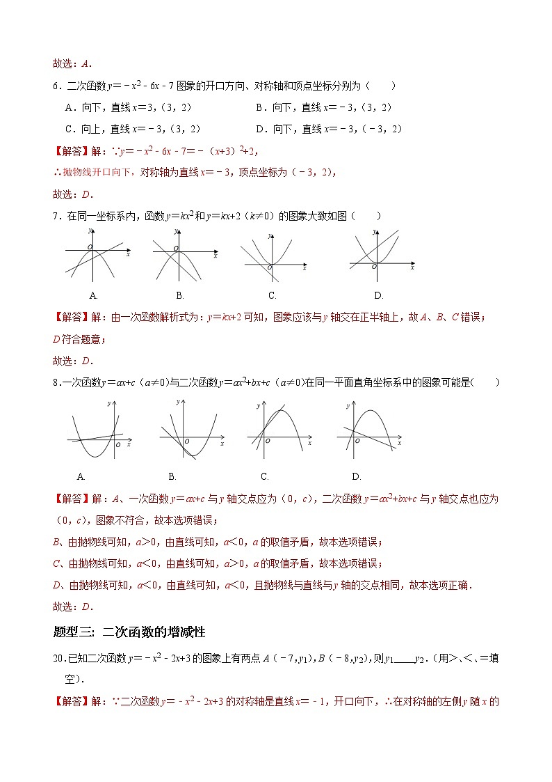 人教版九年级数学上册单元重难点题型分类汇编-- 专题03 二次函数小题重难点题型分类02